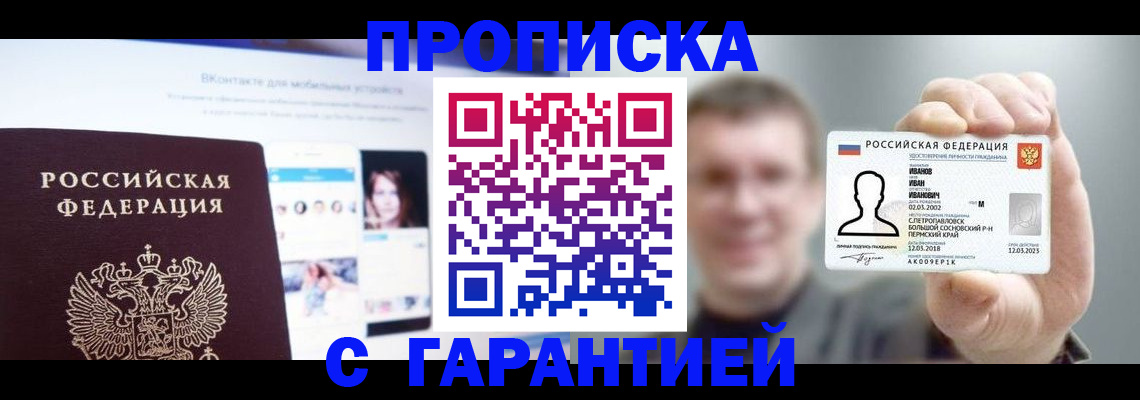 прописка 2025 в Котельниках