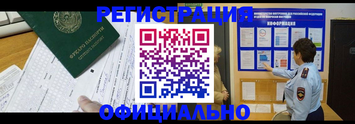 прописка для работы в Котельниках